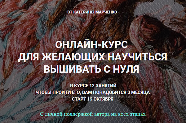 Онлайн-курс для желающих научится вышивать с нуля Екатерина Марченко
