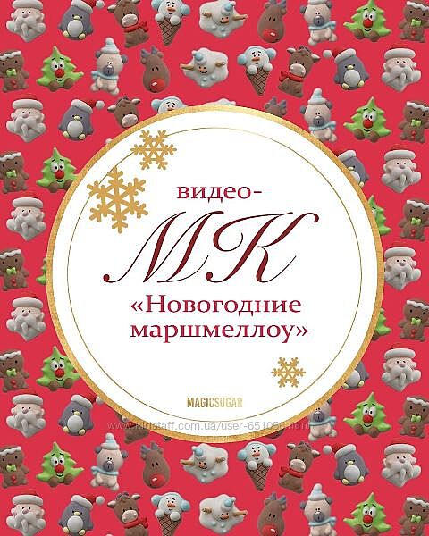 Новогодние маршмеллоу magicsugar spb