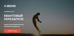 8 курсов Кислицин Максим Сила Рода Код молодости Выбирая реальность 