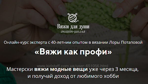 Вяжи как профи. Тариф - Продвинутый Лора Потапова