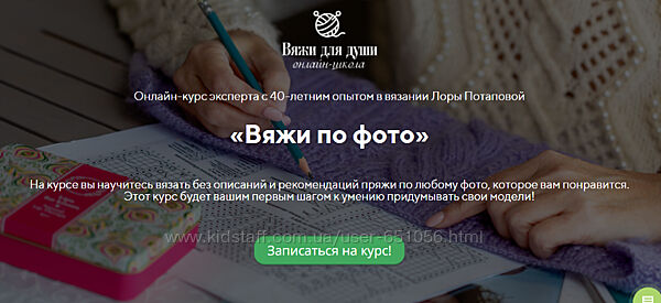 Вяжи по фото. Пакет - Вяжу одна Лора Потапова