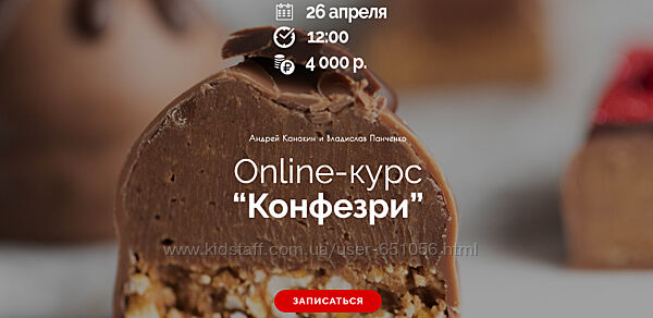 10 курсов Нарезные, корпусные конфеты, нуга, фигурки Канакин Панченко
