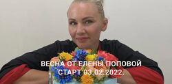 Весна от Елены Поповой elenapo11