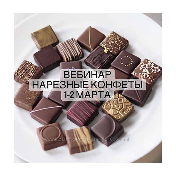 Вебинар Нарезные конфеты Любовь Ки cakeit nsk