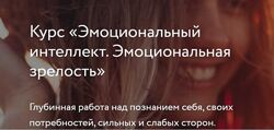 Эмоциональный интеллект. Эмоциональная зрелость Вания Маркович