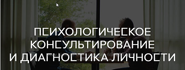 Психологическое консультирование и диагностика личности Среда обучения