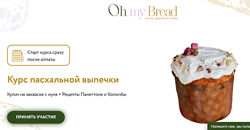 Пасхальная выпечка Анна Кучкина