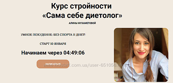 Сама себе диетолог Алина Мухаметова