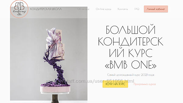 Большой кондитерский курс BMB ONE Базовый Мария Бондарева