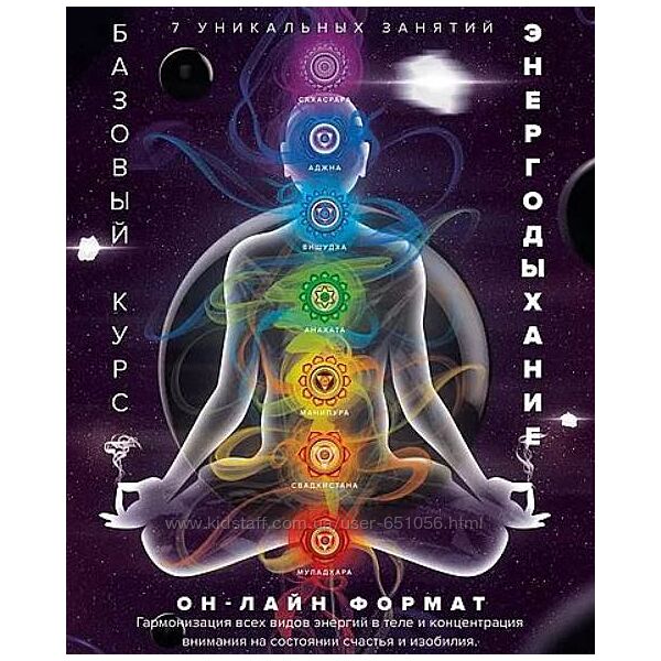Базовый курс Энергодыхания Три Элемента Роман Карловский