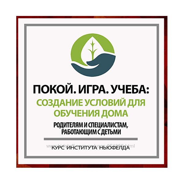 Институт Ньюфелда 15 курсов Противление Дети от 2 до 7 лет Понимать детей