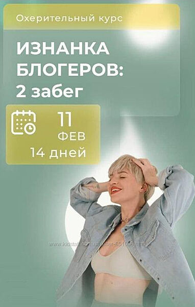 Изнанка блогеров. Тариф - Бродяга Кристина Софи