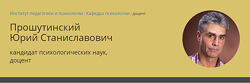 Краткосрочная позитивная психотерапия Юрий Прошутинский