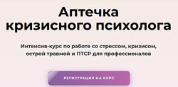 Курс Аптечка кризисного психолога Олег Перепелица Вера Бутова Татьяна Фишер