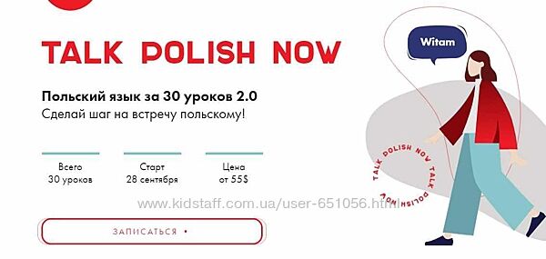 Польский язык за 30 уроков 2.0 Тариф базовый Анна Макуха