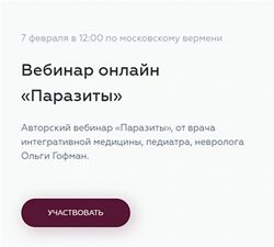 Паразиты Ольга Гофман