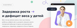 Задержка роста и дефицит веса у детей Ольга Гофман