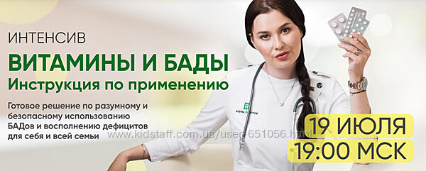 Интенсив Витамины и БАДы. Инструкция по применению Регина Доктор Тариф Vip