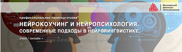 Нейрокоучинг и нейропсихология. Современные подходы в нейролингвистике 2018