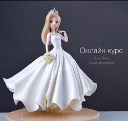 Невеста Денис Зуев