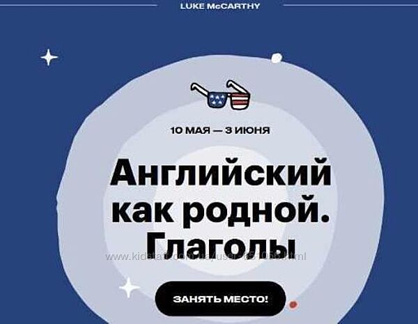 Английский как родной Глаголы Люк МакКарти