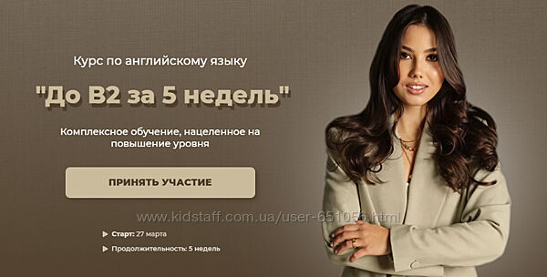До B2 за 5 недель. Тариф - Базовый lenasbody