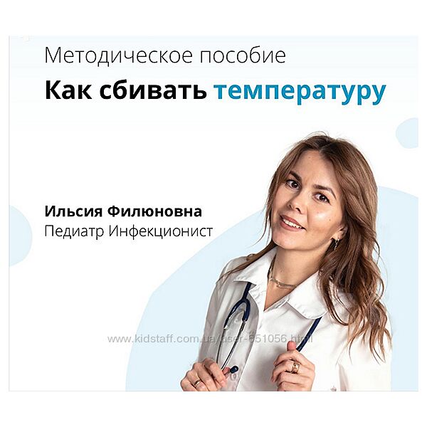 Как сбивать температуру Ильсия Загирова