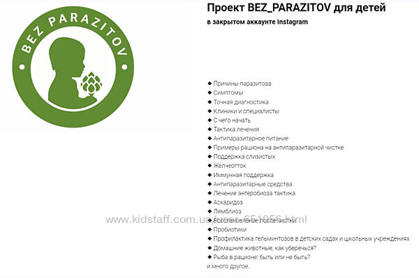 Без паразитов Ирина Гаркавенко ras. prekrasnie. detki