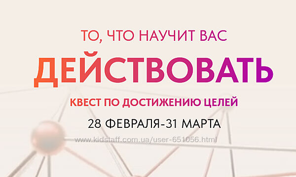 Квест по достижению целей Ольга Новикова, Саша Гарикова