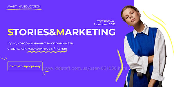 Stories Marketing. Тариф Эксперт Анастасия Хавалкина