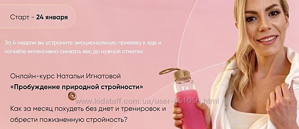 Пробуждение природной стройности 4.0 Наталья Игнатова