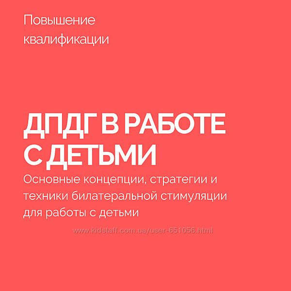 ДПДГ в работе с детьми Психологический центр помощи Василия Смирнова