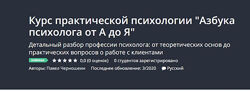 Курс практической психологии Азбука психолога от А до Я Павел Черношеин