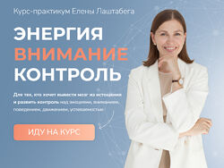 Интенсив по СДВГ Елена Лаштабега