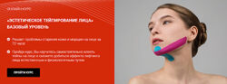 Эстетическое тейпирование лица. Базовый уровень Валентин Гайт