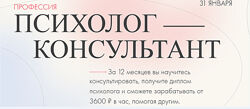 Профессия психолог-консультант Онлайн институт практической психологии