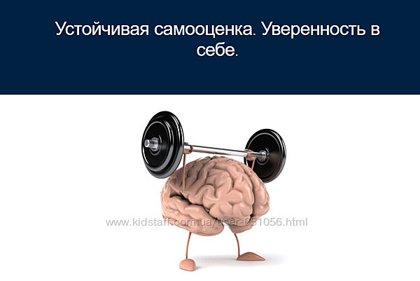Устойчивая самооценка. Уверенность в себе Мария Меженская