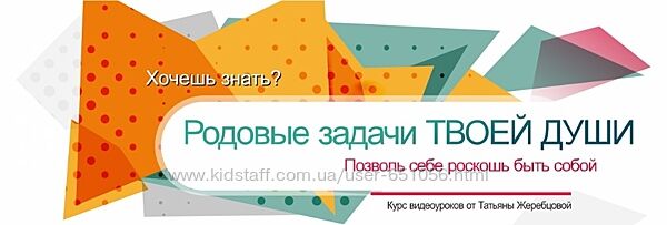 Родовые задачи твоей души. Пакет Вип Татьяна Жеребцова