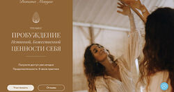 Пробуждение истинной божественной ценности себя Ветана Мануш