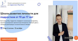 Школа развития личности для подростков от 10 до 17 лет Аблизина Домашев