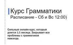 Курс Грамматики Дмитрий Колесников