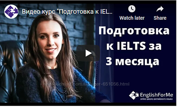 Сдайте IELTS за 3 месяца на 7 баллов Елена Клинова