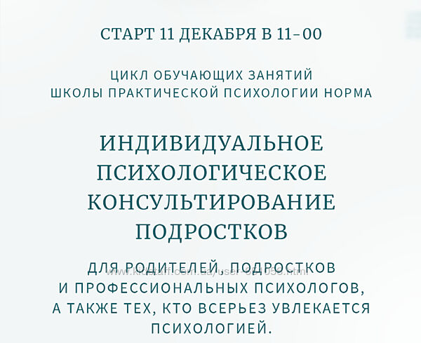 Индивидуальное психологическое консультирование подростков Зудин Леконцев