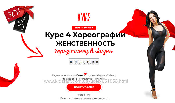 Женственность через танец в жизнь Марина Имас