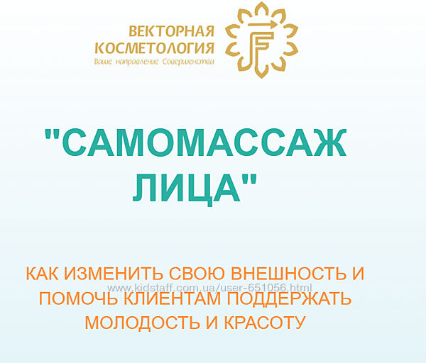 Самомассаж лица Тариф Профи Ирина Цветкова