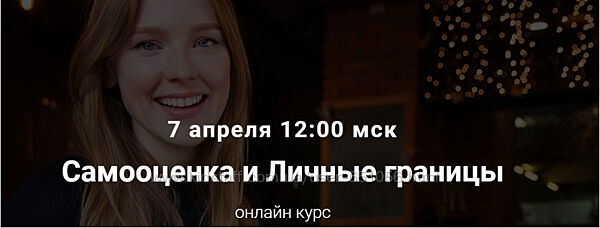 Самооценка и личные границы Юлия Итиль