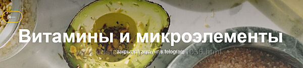 Витамины и микроэлементы Валентина Жукова nutriciolog zhukova