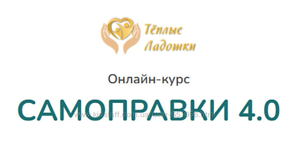 Самоправки 4.0 Выпрямить осанку, развернуть плечи Анастасия Попенова