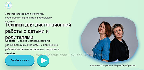 Техники для дистанционной работы с детьми и родителями Светлана Смирнова