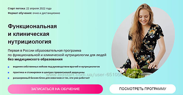 Функциональная нутрициология, 9 месяцев Юрий Лысиков, Александр Карасев